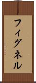 フィグネル Scroll