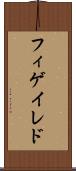 フィゲイレド Scroll