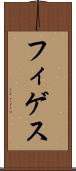 フィゲス Scroll