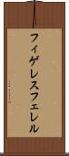 フィゲレスフェレル Scroll
