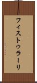 フィストゥラーリ Scroll