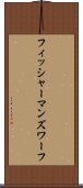 フィッシャーマンズワーフ Scroll