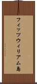 フィッツウィリアム島 Scroll