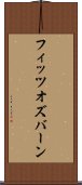 フィッツオズバーン Scroll
