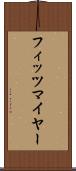 フィッツマイヤー Scroll