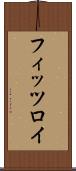 フィッツロイ Scroll