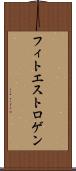 フィトエストロゲン Scroll