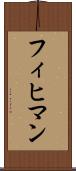 フィヒマン Scroll