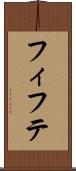 フィフテ Scroll