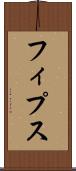 フィプス Scroll