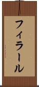 フィラール Scroll