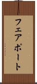 フェアポート Scroll