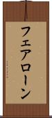 フェアローン Scroll