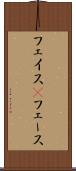 フェイス(P) Scroll