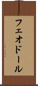 フェオドール Scroll