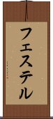 フェステル Scroll