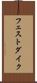 フェストダイク Scroll