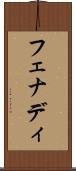 フェナディ Scroll