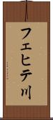 フェヒテ川 Scroll