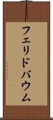 フェリドバウム Scroll