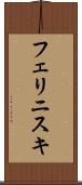 フェリニスキ Scroll