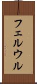 フェルウル Scroll