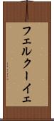 フェルクーイェ Scroll