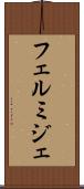 フェルミジェ Scroll