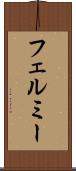 フェルミー Scroll