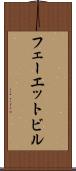 フェーエットビル Scroll