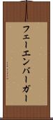 フェーエンバーガー Scroll