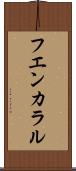 フエンカラル Scroll