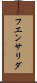 フエンサリダ Scroll
