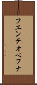 フエンテオベフナ Scroll