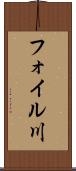 フォイル川 Scroll