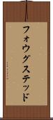 フォウグステッド Scroll
