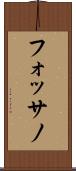 フォッサノ Scroll