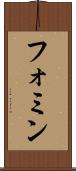 フォミン Scroll