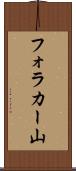 フォラカー山 Scroll
