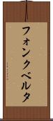 フォンクベルタ Scroll