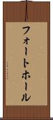 フォートホール Scroll