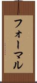 フォーマル Scroll