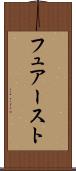フュアースト Scroll