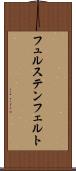 フュルステンフェルト Scroll
