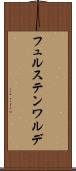 フュルステンワルデ Scroll