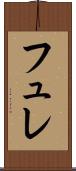 フュレ Scroll
