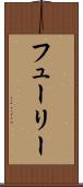 フューリー Scroll