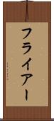 フライアー Scroll