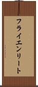 フライエンリート Scroll