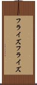 フライズ Scroll